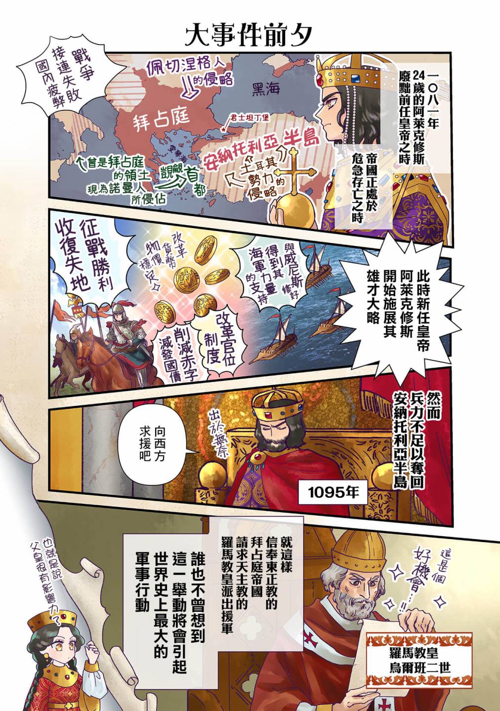 安娜·穆尔沃伊·滕漫画,第2.3话5图