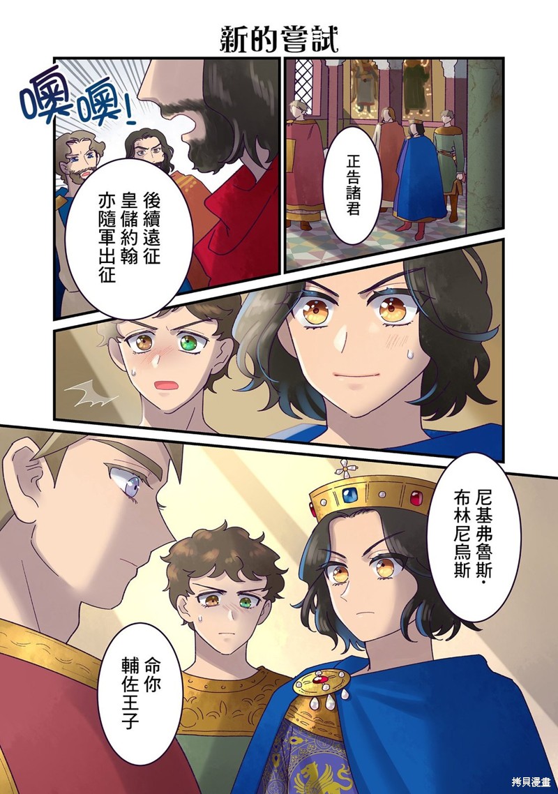 安娜科穆宁娜传介绍漫画,第15话3图