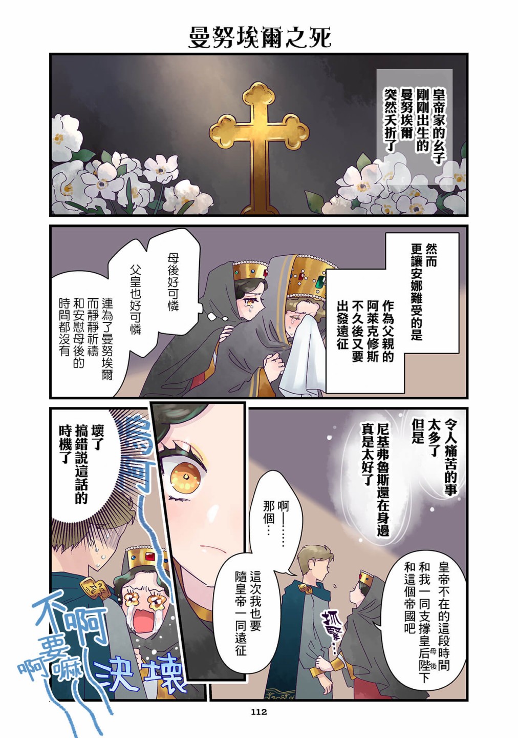 安娜科穆宁娜被流放了吗漫画,第7.2话1图