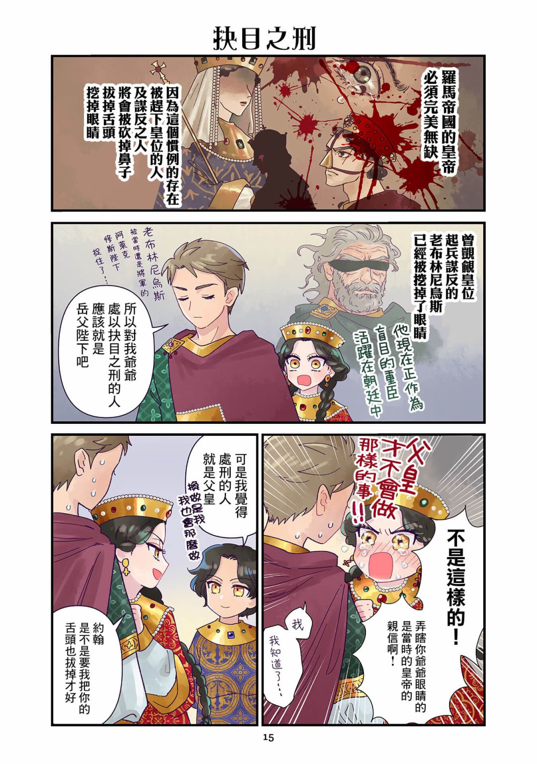 安娜科穆宁娜被流放了吗漫画,第1.1话5图