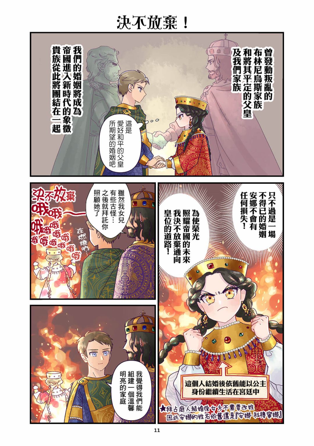 安娜科穆宁娜被流放了吗漫画,第1.1话1图