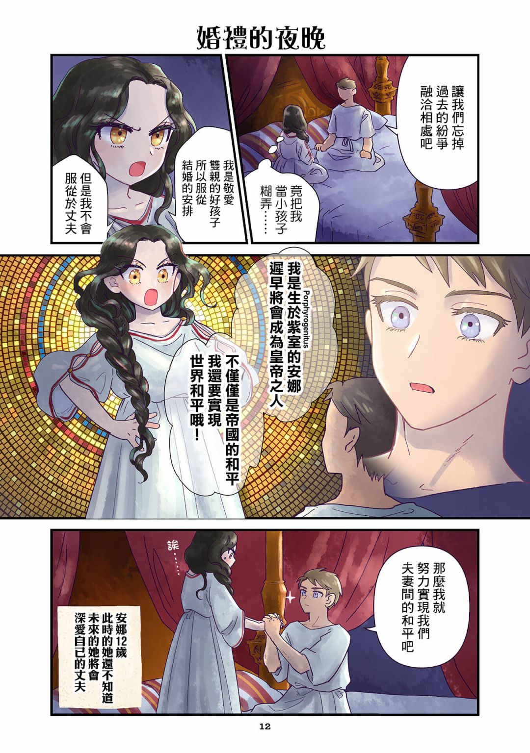 安娜科穆宁娜被流放了吗漫画,第1.1话2图