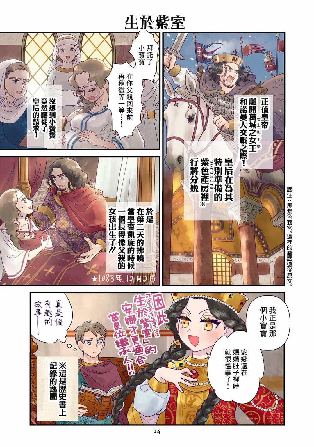 安娜科穆宁娜被流放了吗漫画,第1.1话4图