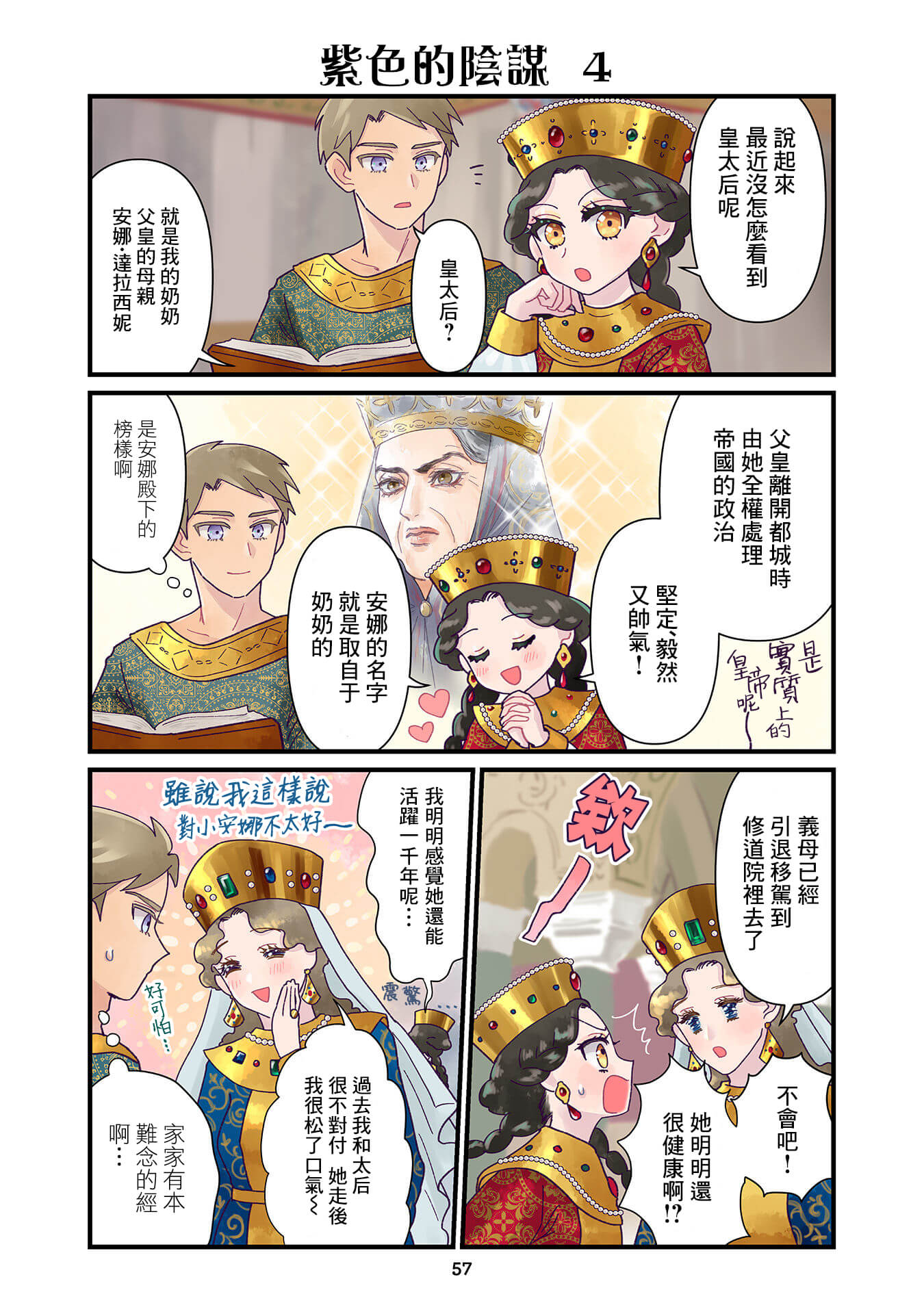 安娜·科穆宁娜传漫画_第15话漫画,第4.1话5图