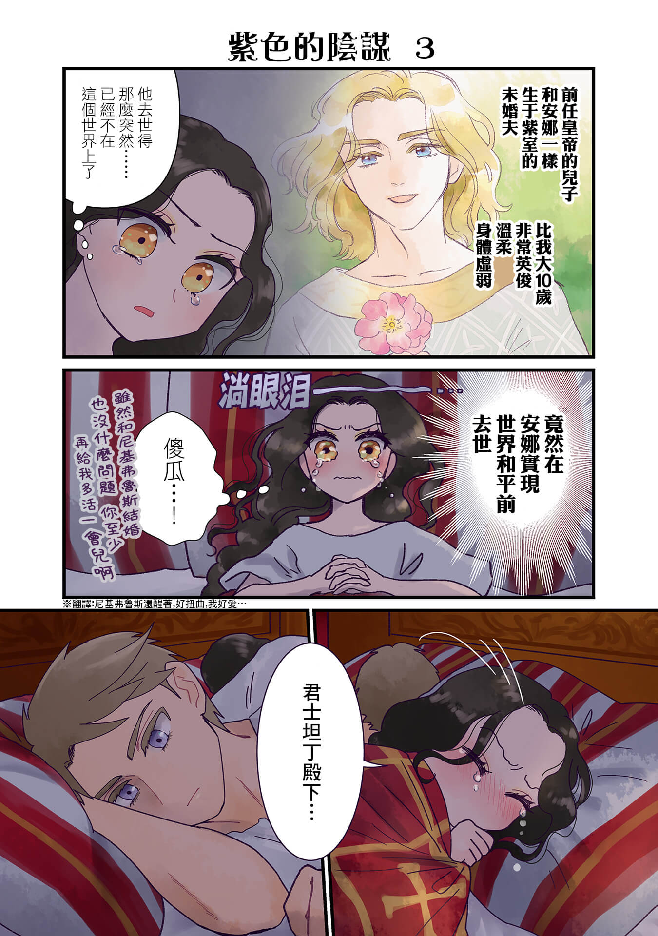 安娜·科穆宁娜传漫画_第15话漫画,第4.1话4图
