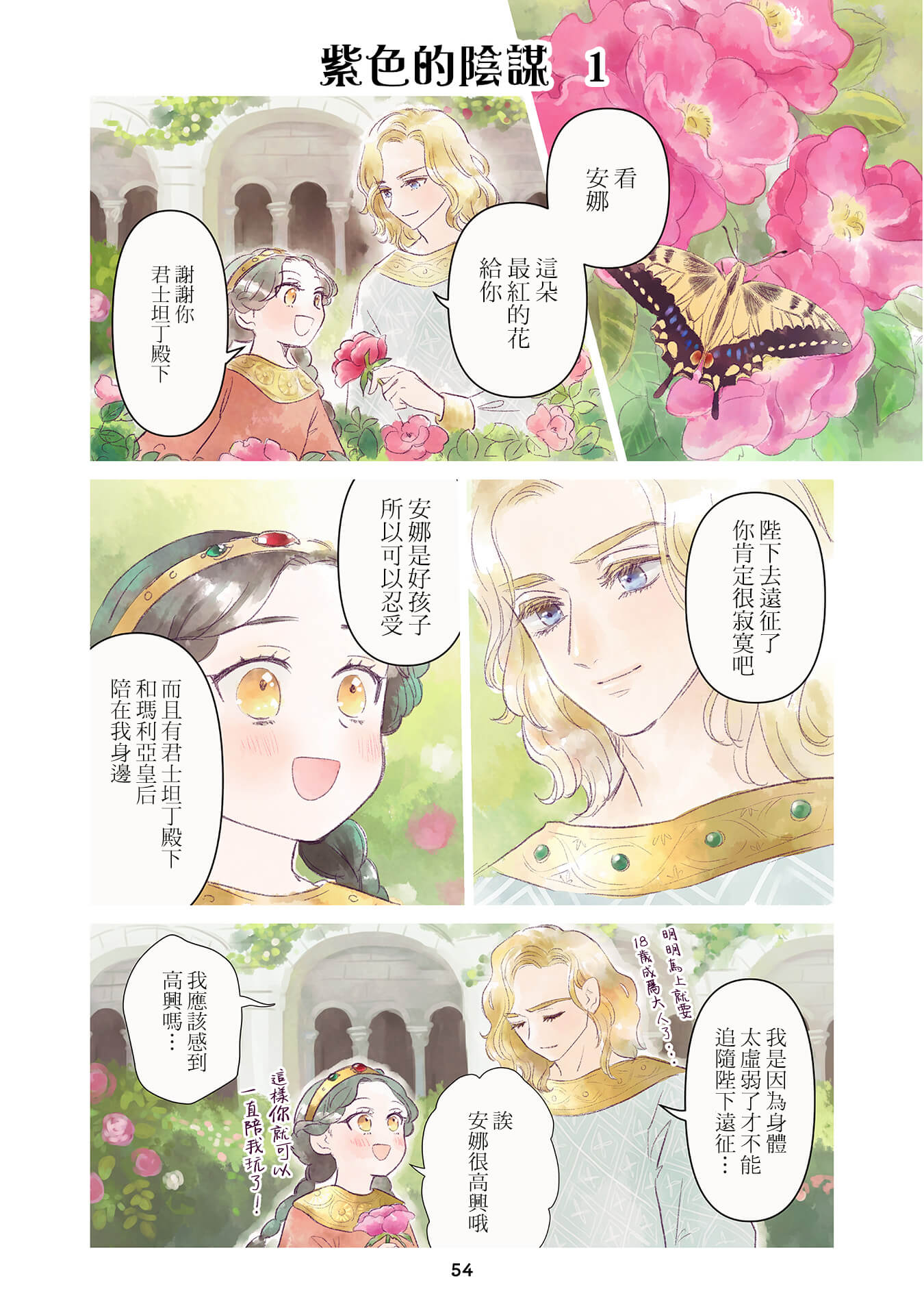 安娜·科穆宁娜传漫画_第15话漫画,第4.1话2图