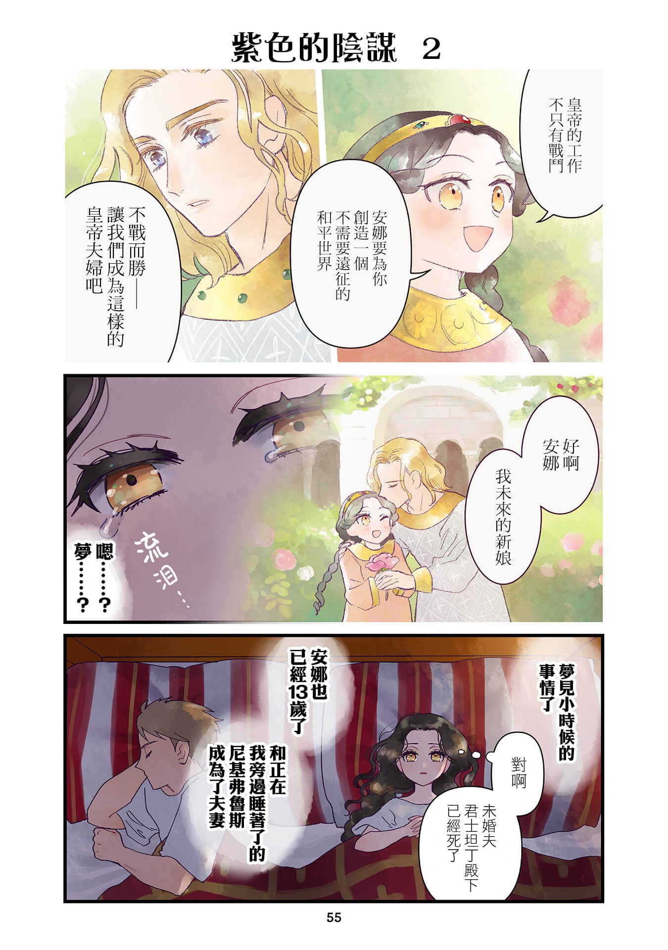 安娜·科穆宁娜传漫画_第15话漫画,第4.1话3图