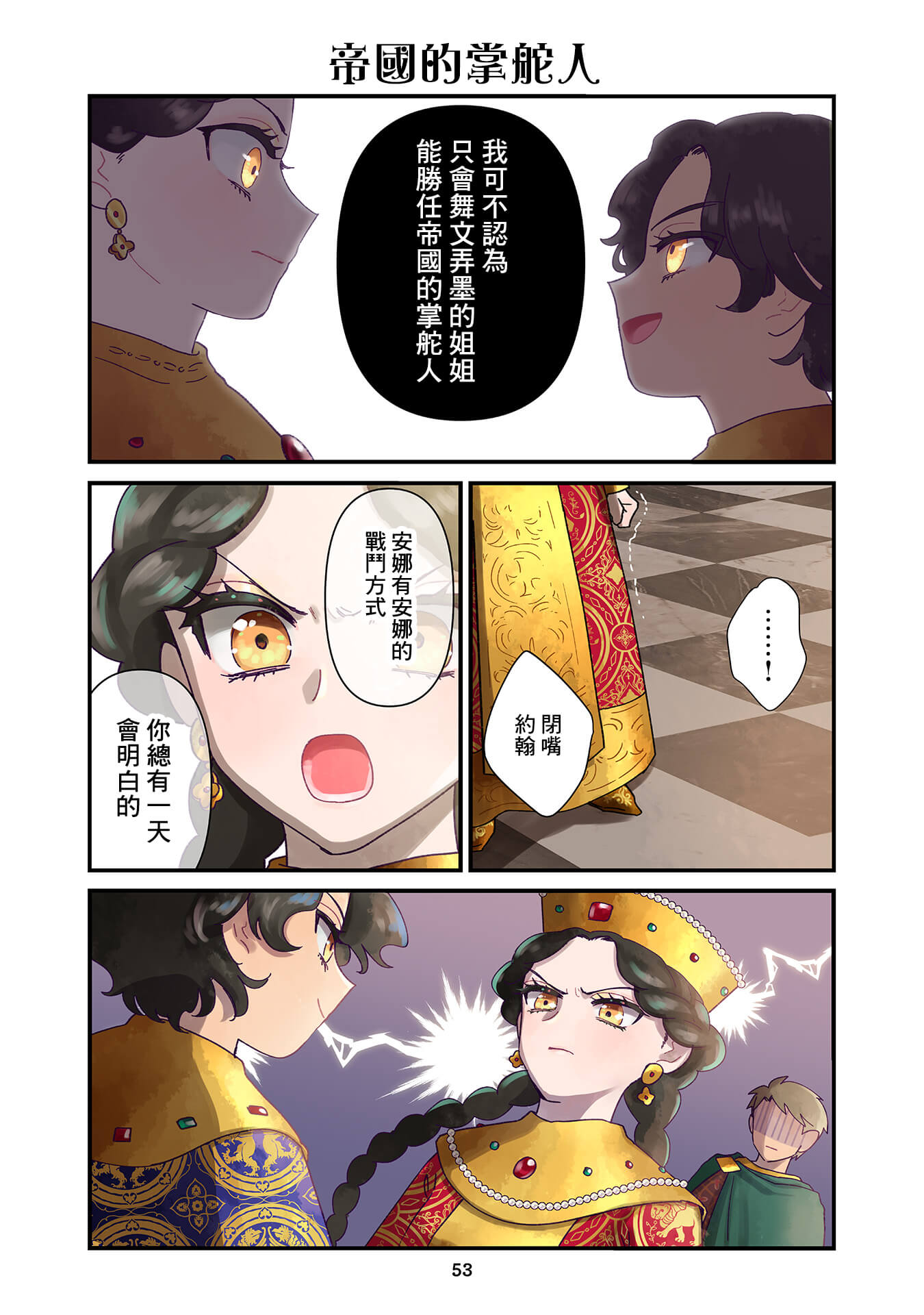 安娜·科穆宁娜传漫画_第15话漫画,第4.1话1图