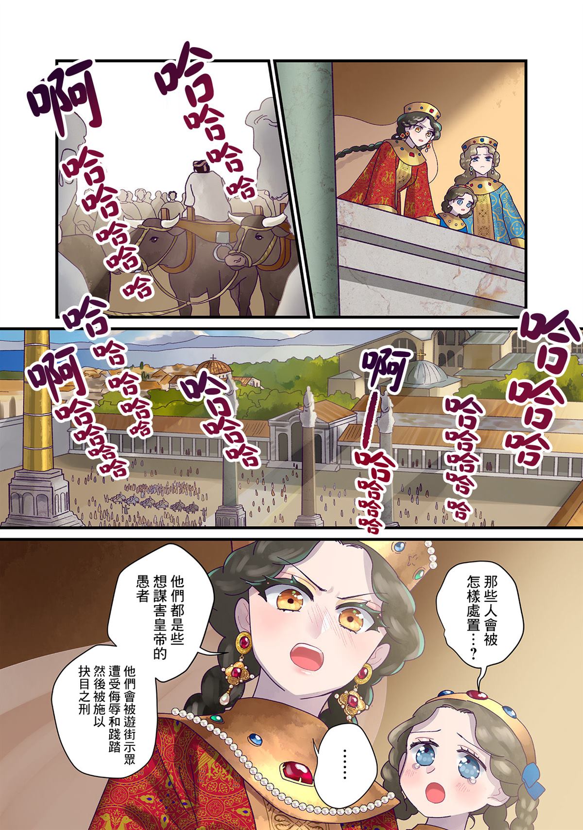 安娜·科穆宁娜漫画,第13话4图