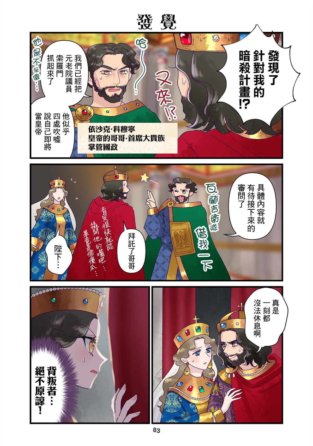 安娜·科穆宁娜漫画,第13话1图