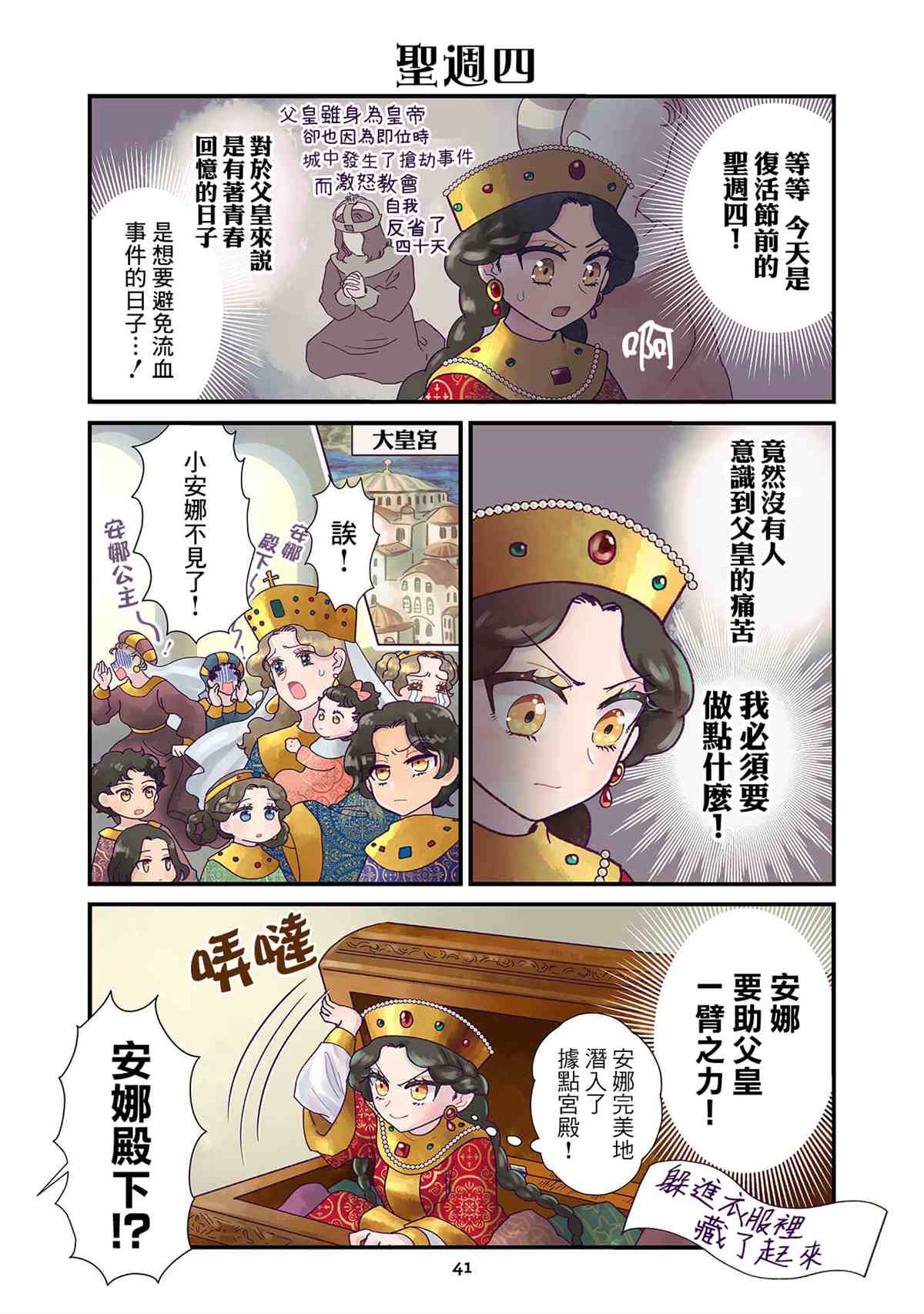 安娜·穆尔沃伊·滕漫画,第3.1话3图