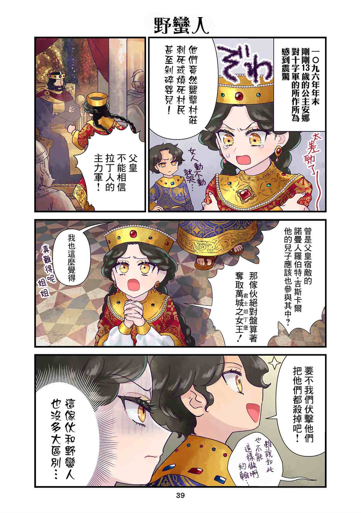 安娜·穆尔沃伊·滕漫画,第3.1话1图