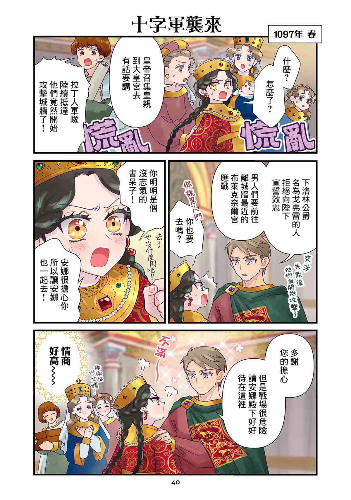 安娜·穆尔沃伊·滕漫画,第3.1话2图