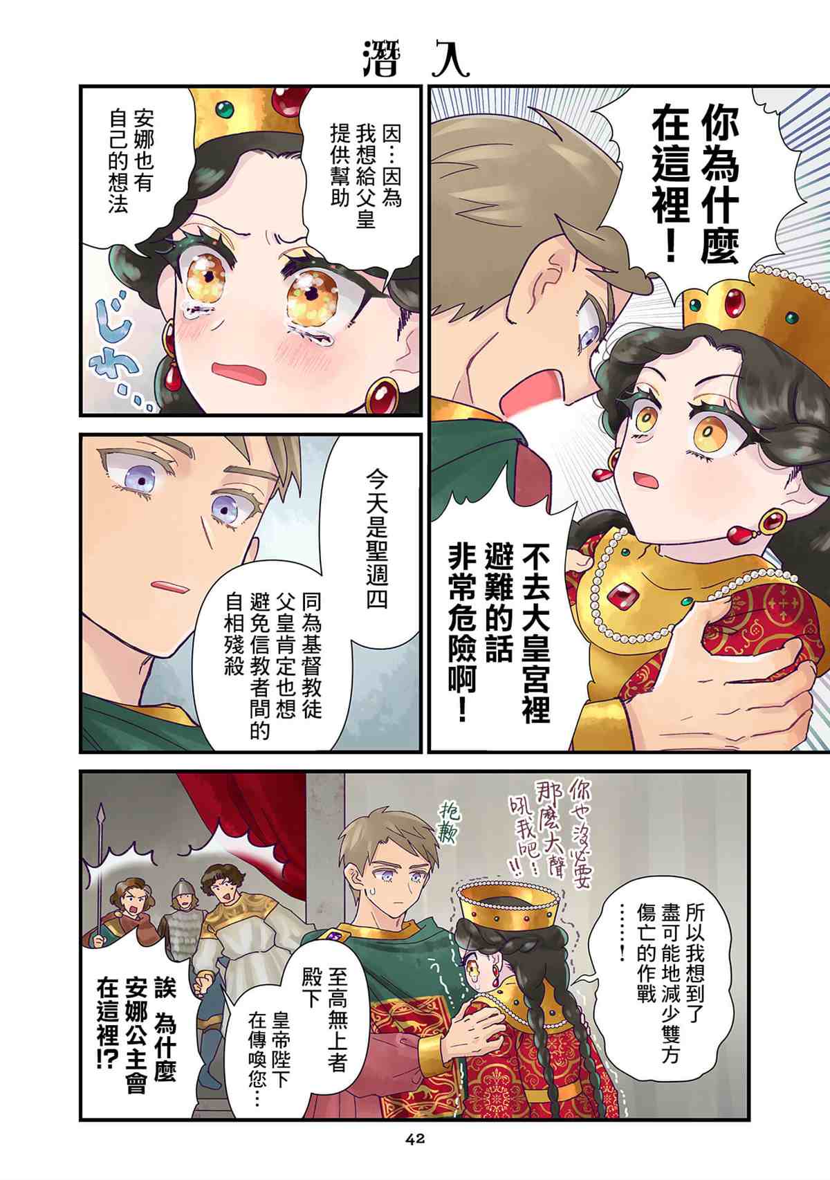 安娜·穆尔沃伊·滕漫画,第3.1话4图