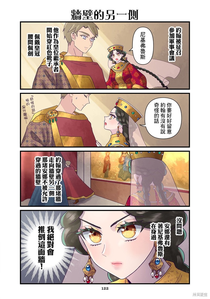 安娜科穆宁娜传介绍漫画,第15话2图