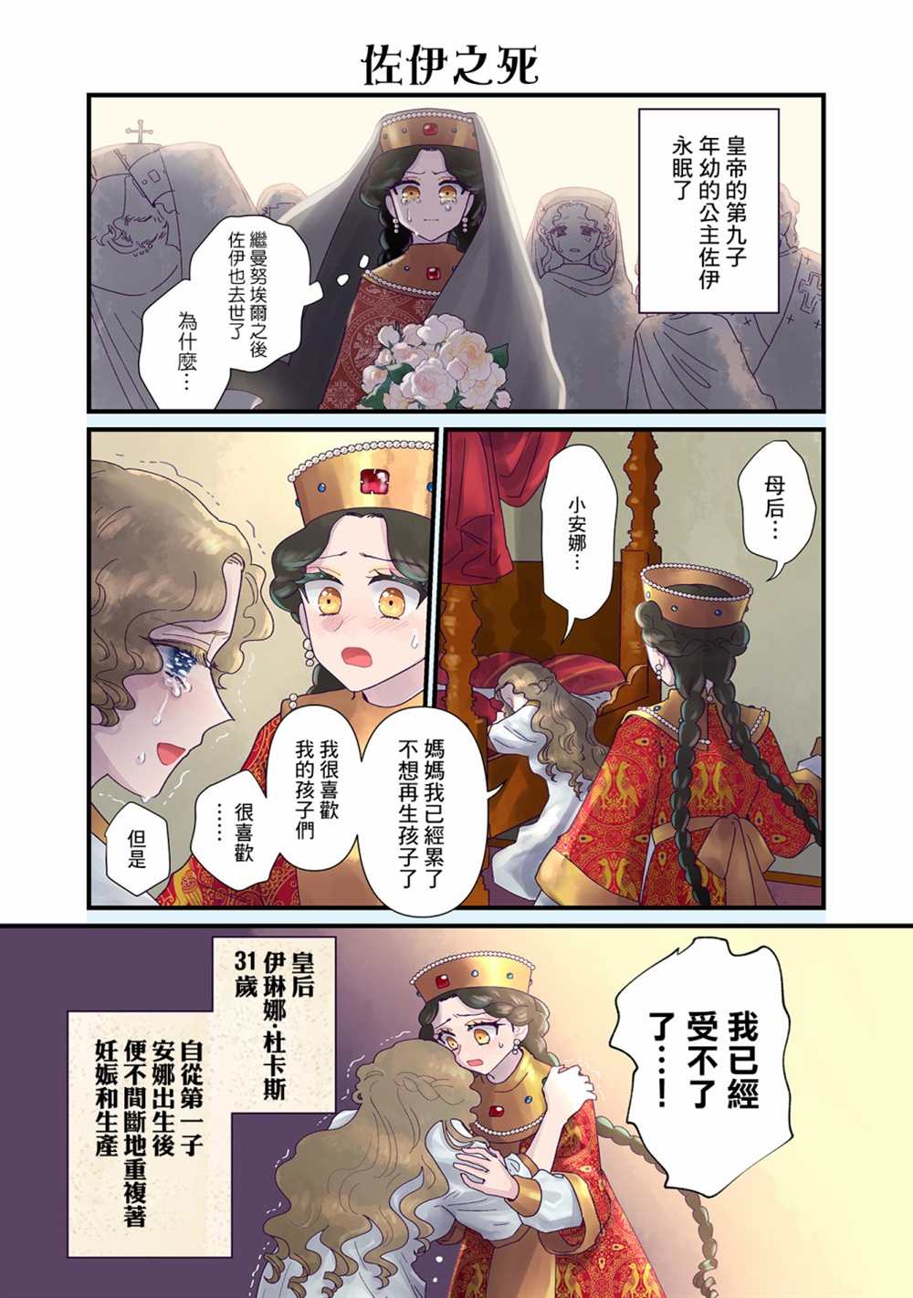 安娜科穆宁父亲漫画,第10话5图