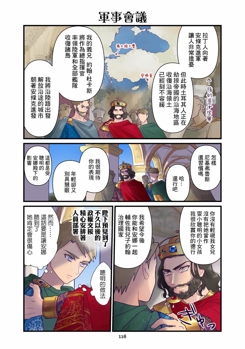 安娜科穆宁娜被流放了吗漫画,第7.2话5图