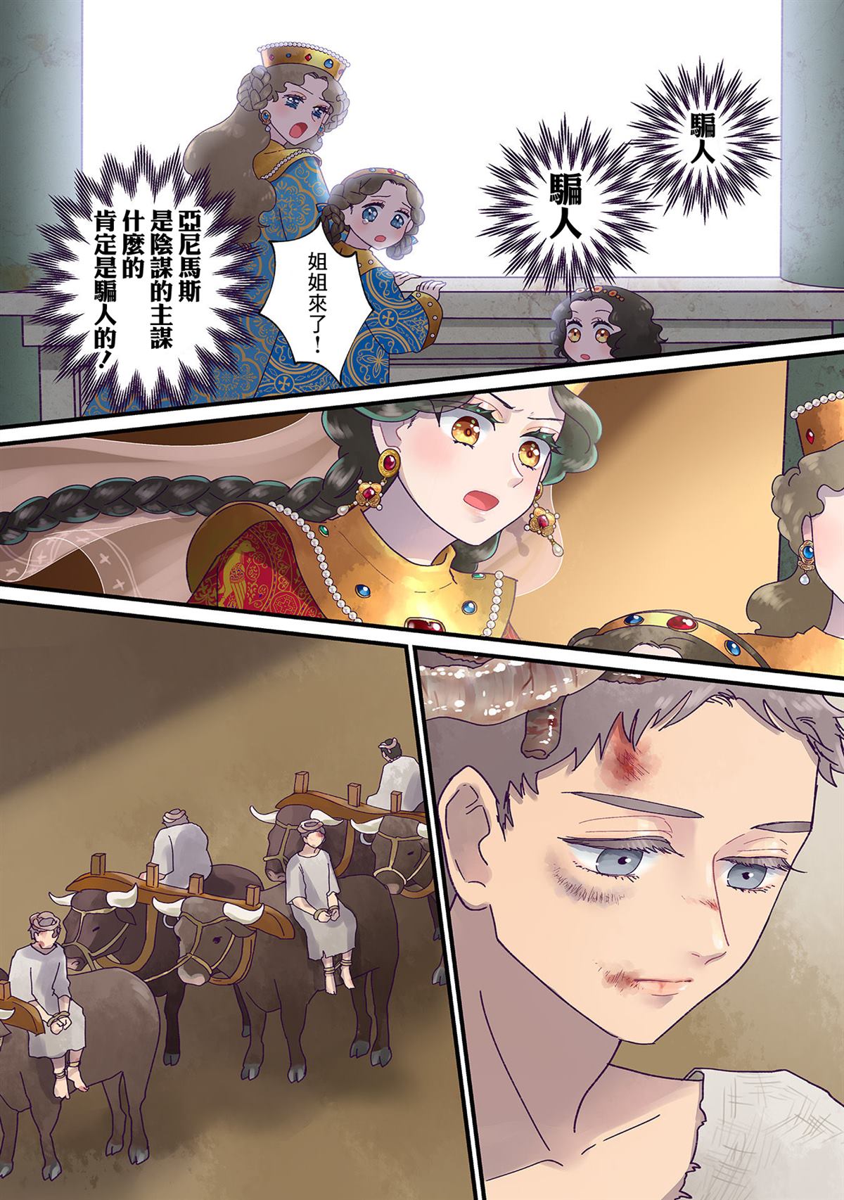 安娜·科穆宁娜漫画,第13话3图