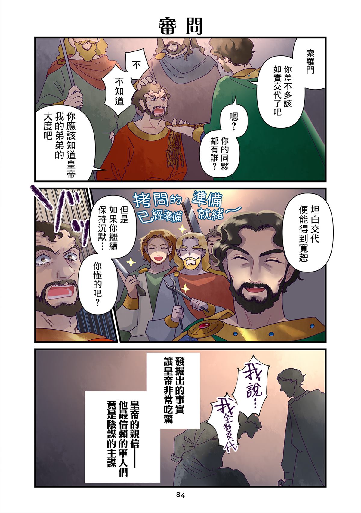 安娜·科穆宁娜漫画,第13话2图