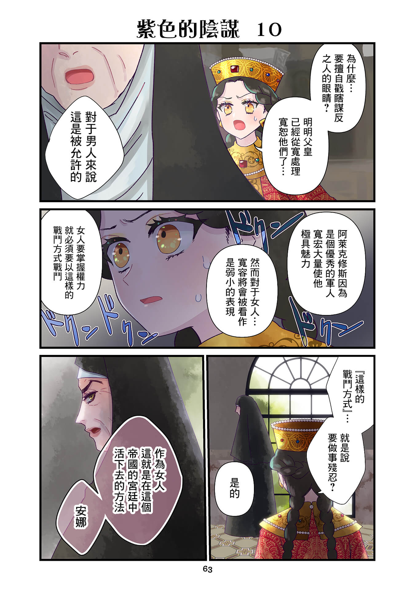 安娜 科穆宁娜漫画,第4.2话4图