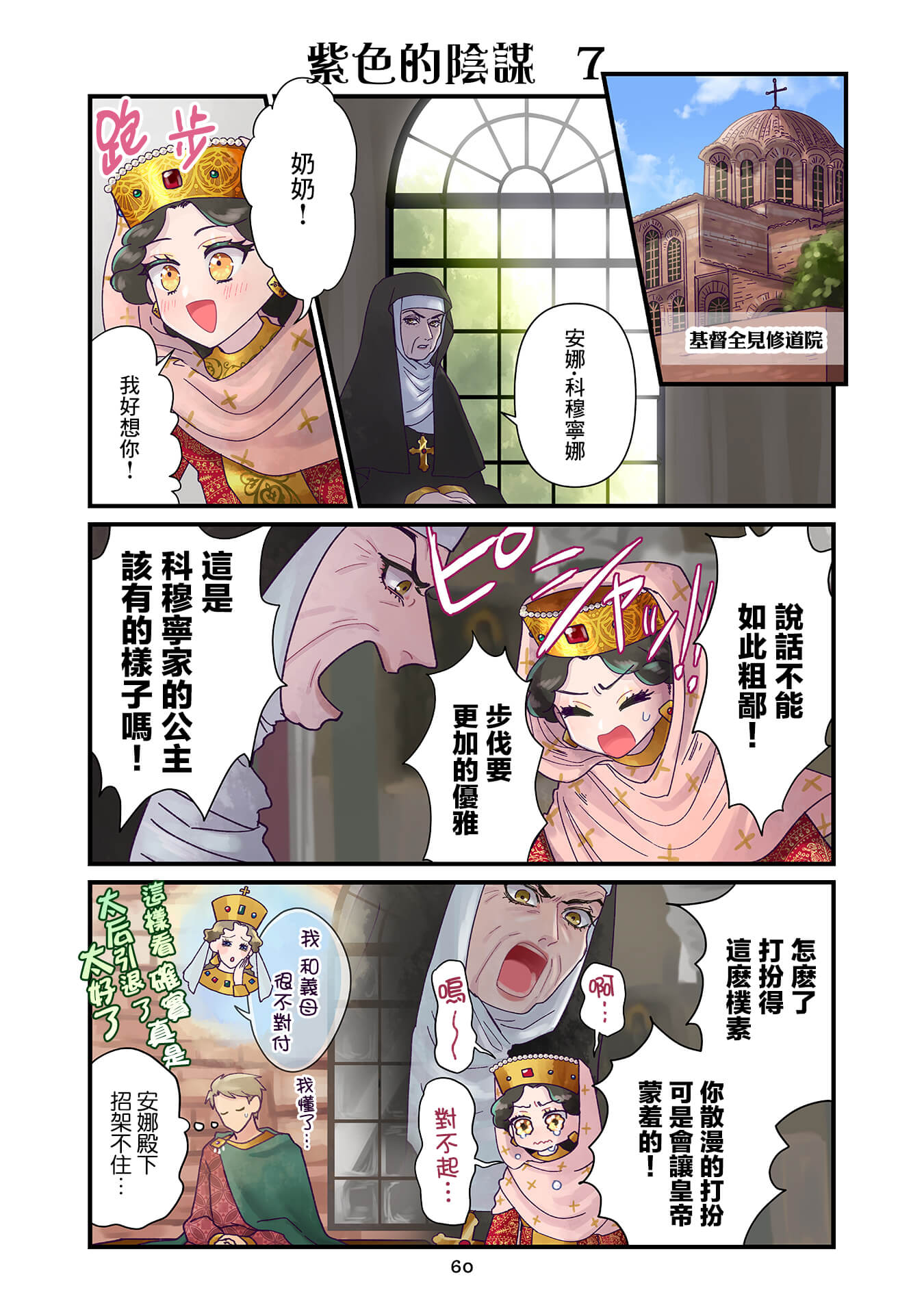 安娜 科穆宁娜漫画,第4.2话1图