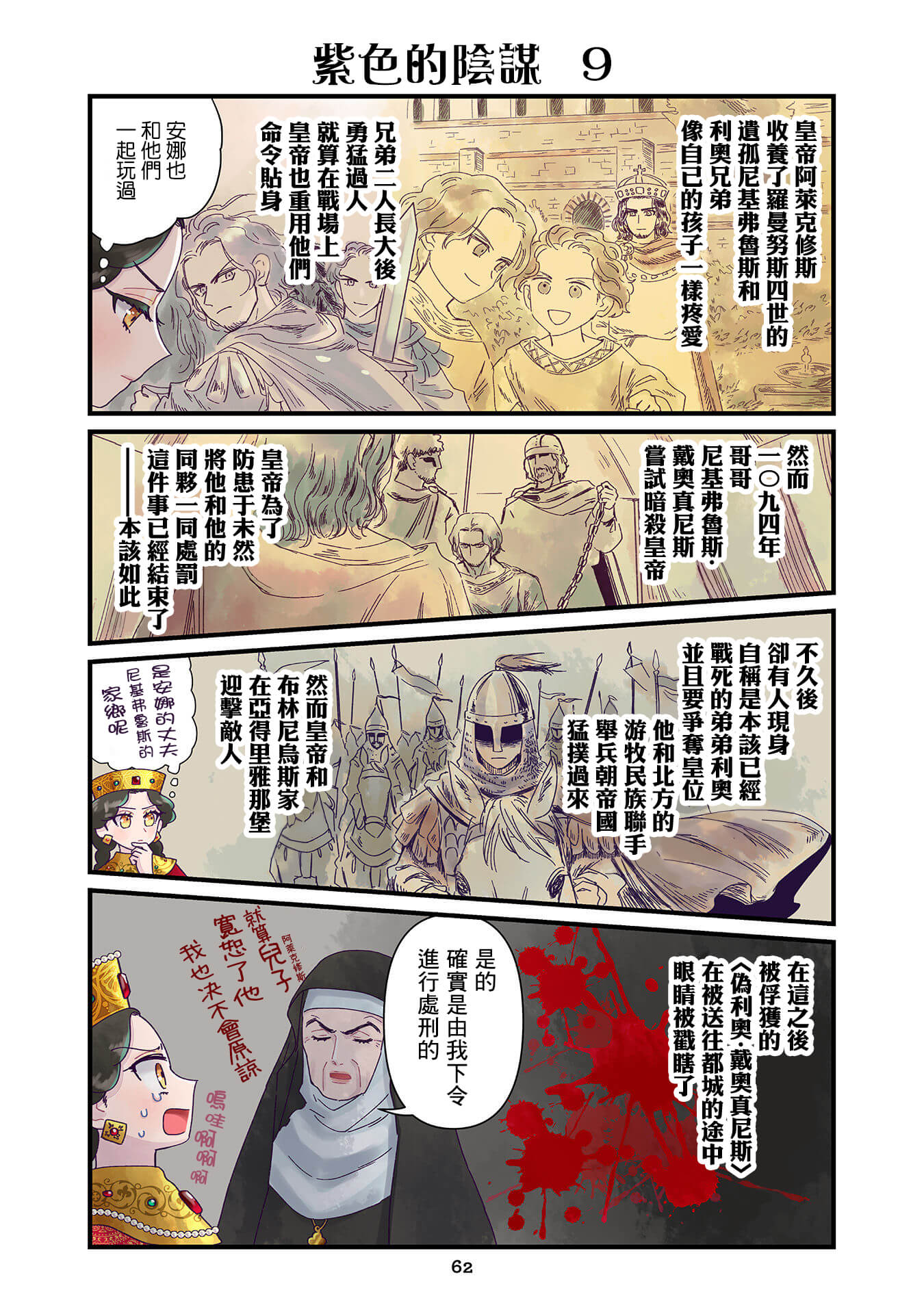 安娜 科穆宁娜漫画,第4.2话3图
