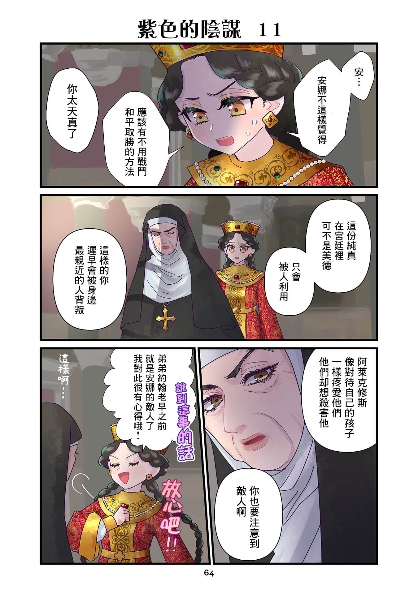 安娜 科穆宁娜漫画,第4.2话5图