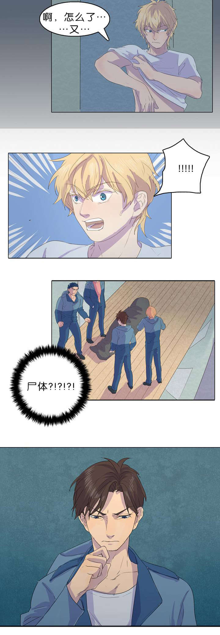 孤舟迷城哪个台播放漫画,第15章：尸体5图