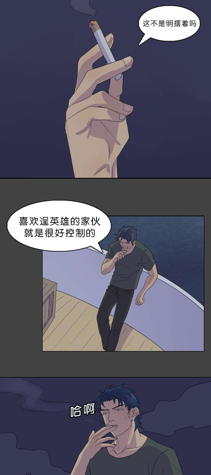 孤舟免费观看华星影院漫画,第31章：都是甲板长做的2图