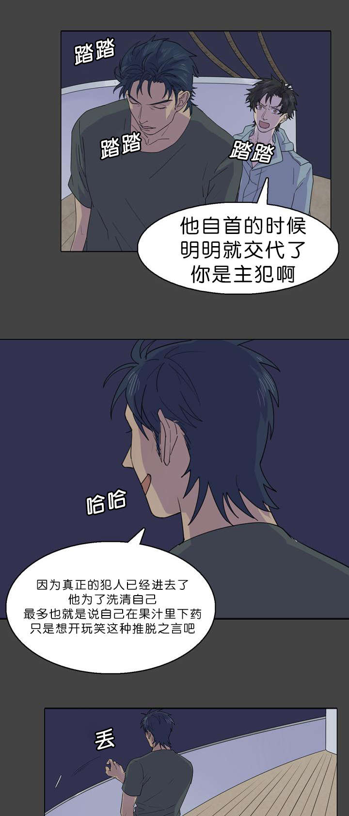 孤舟免费观看华星影院漫画,第31章：都是甲板长做的4图
