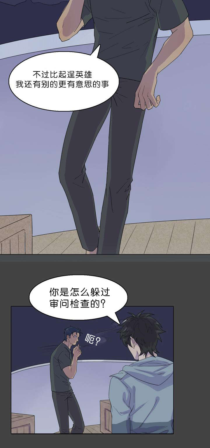 孤舟免费观看华星影院漫画,第31章：都是甲板长做的3图