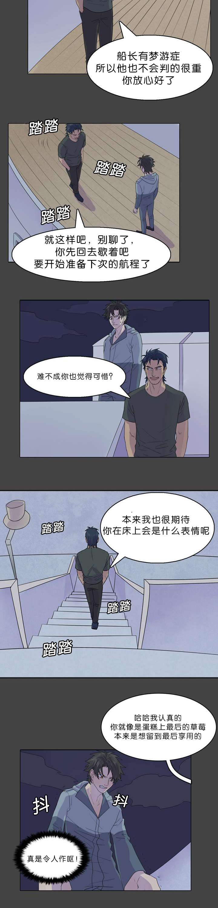 孤舟免费观看华星影院漫画,第31章：都是甲板长做的5图