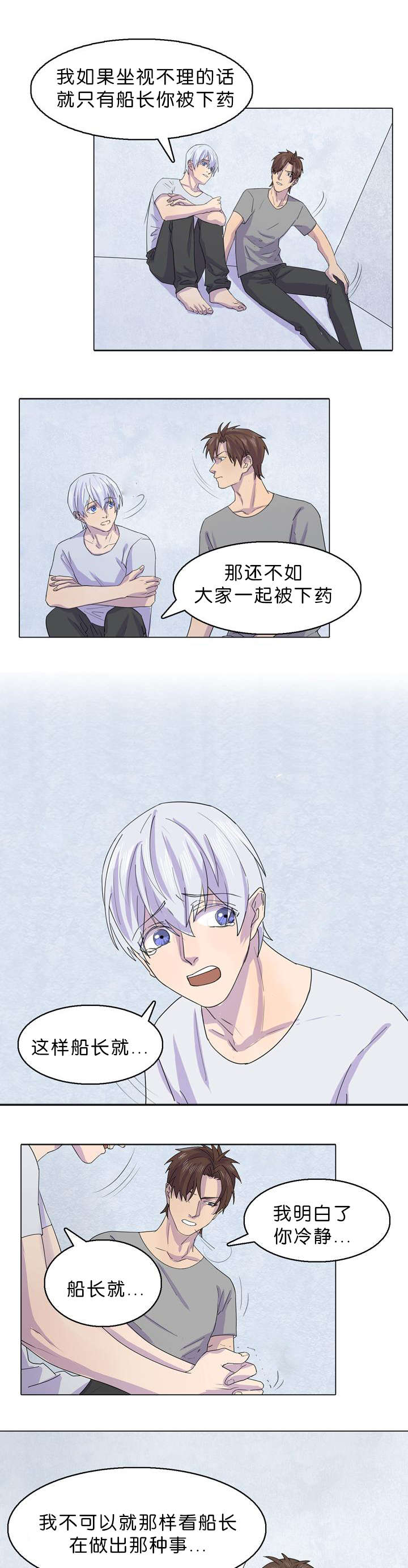 孤舟免费观看华星影院漫画,第32章：宰伊很危险1图