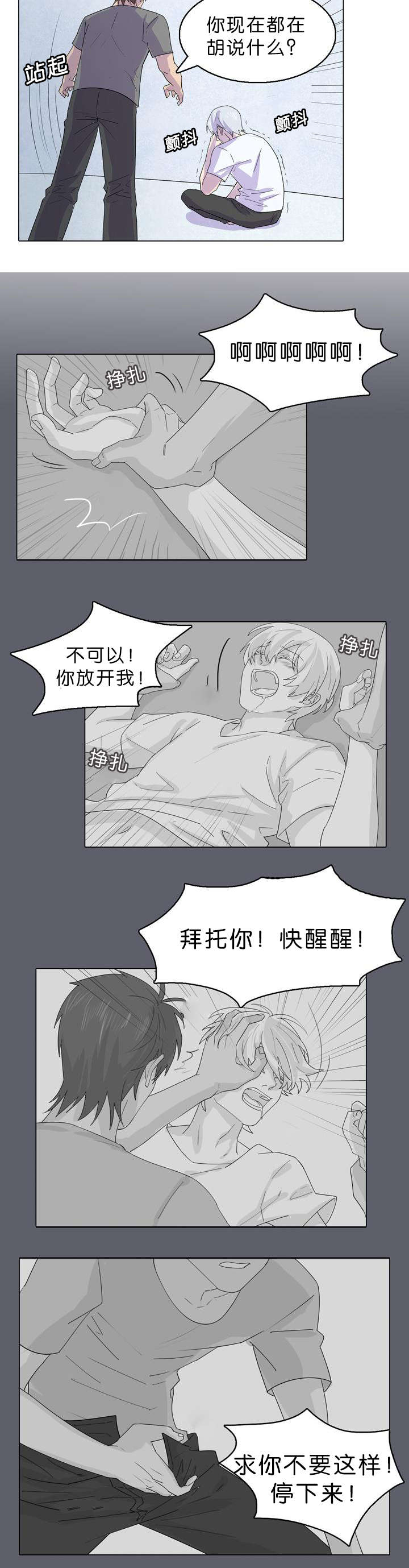 孤舟免费观看华星影院漫画,第32章：宰伊很危险3图