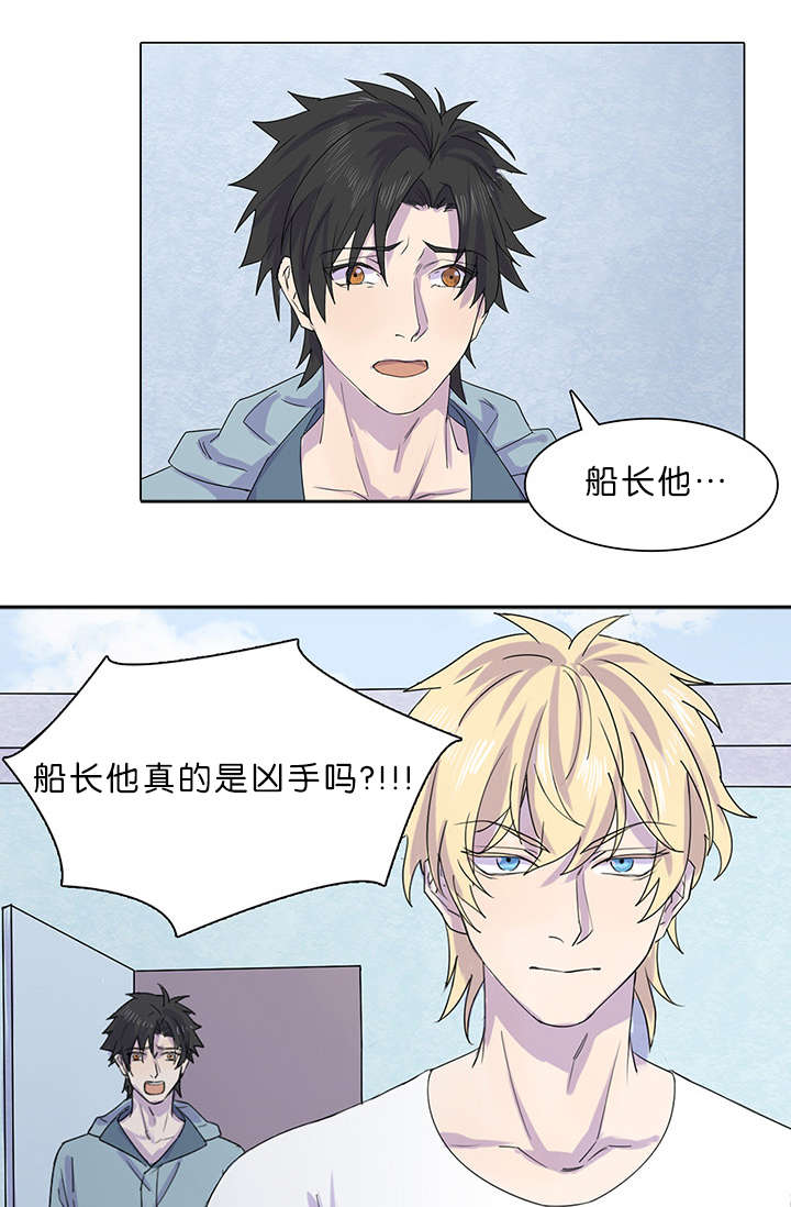 孤舟迷城哪个台播放漫画,第26章：还有一个人3图