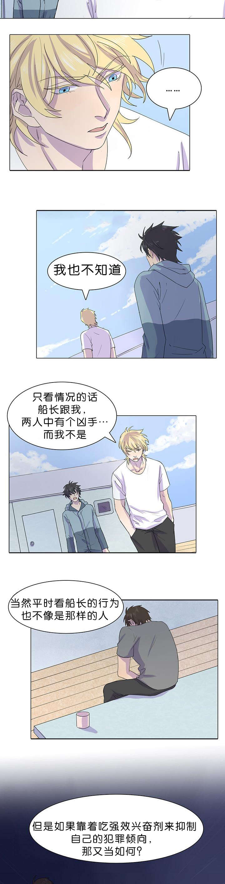 孤舟迷城哪个台播放漫画,第26章：还有一个人4图