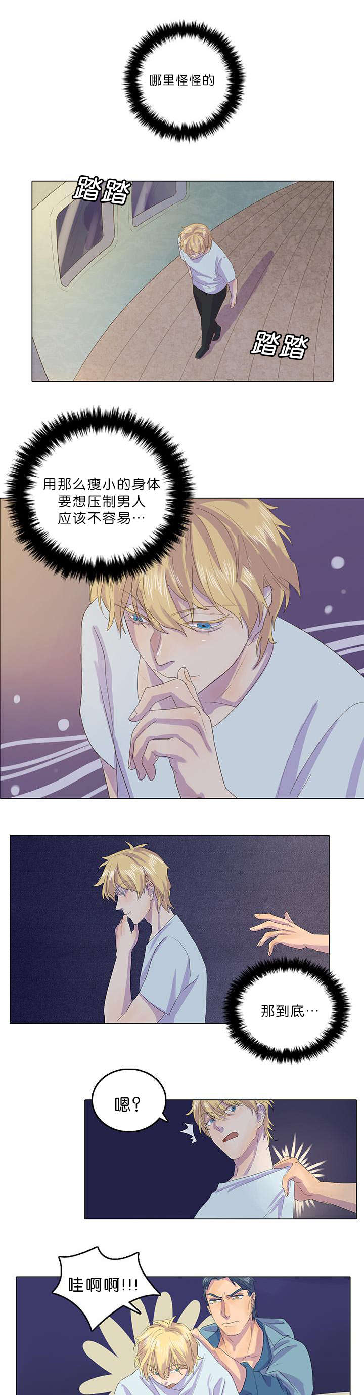 孤舟迷局完结漫画,第11章：我会守着你的4图