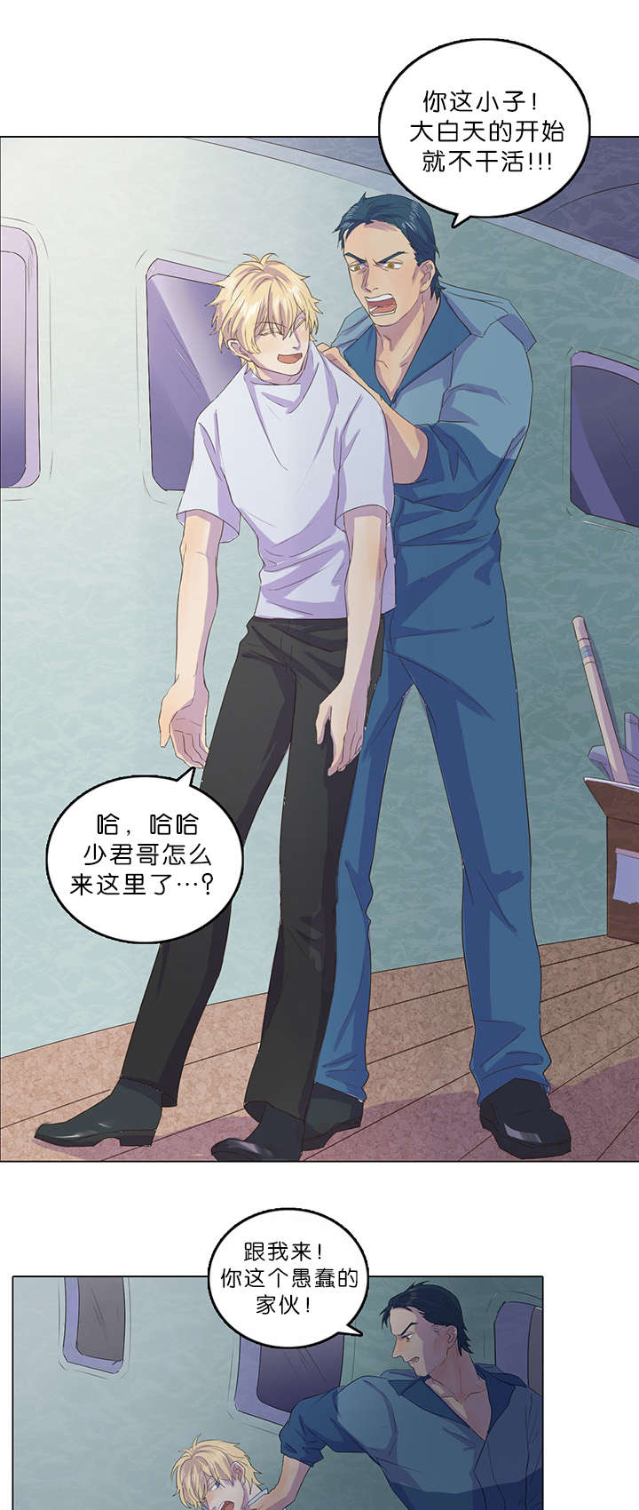 孤舟迷局完结漫画,第11章：我会守着你的5图