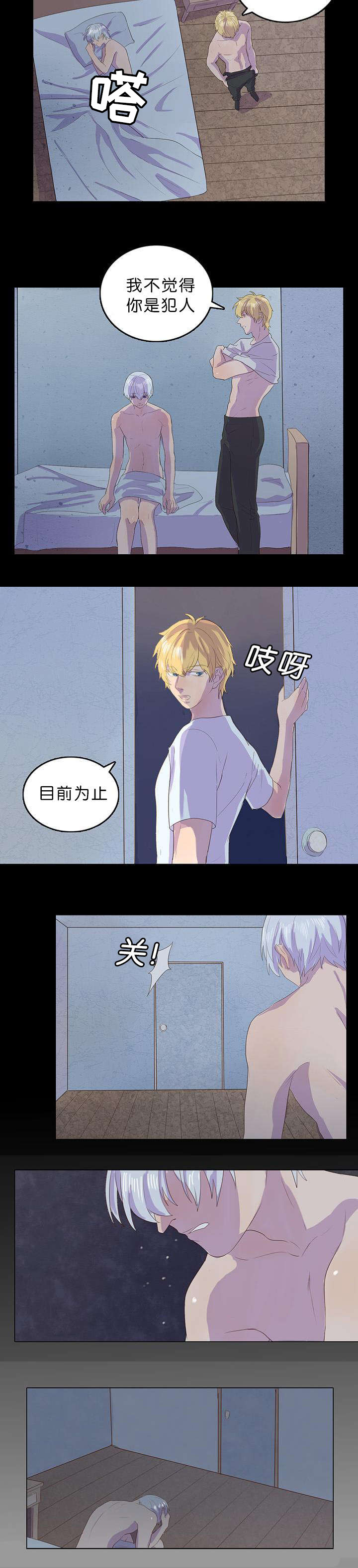 孤舟迷局完结漫画,第11章：我会守着你的3图
