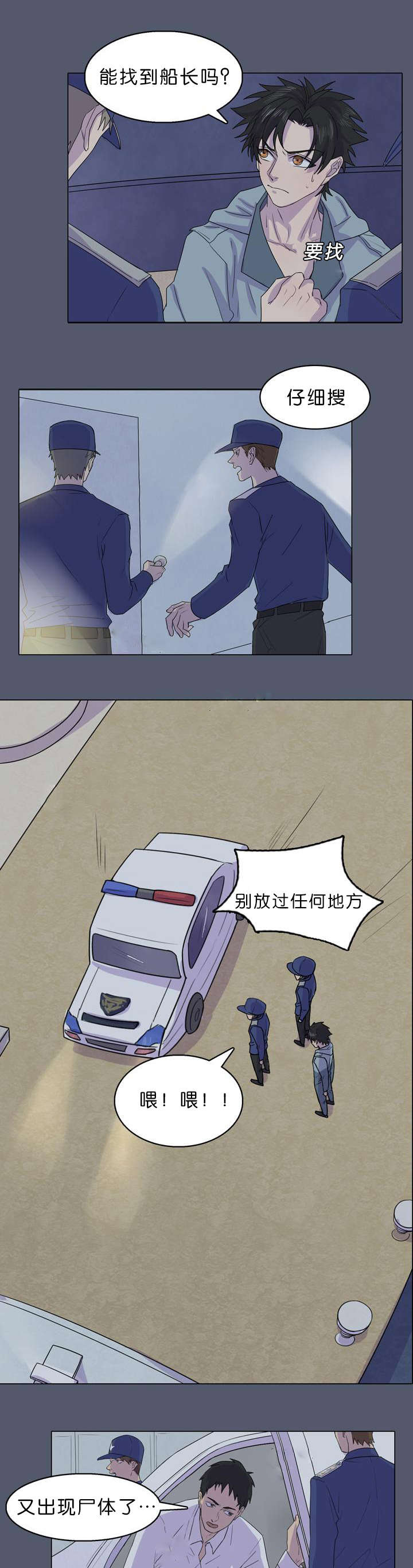 孤舟免费观看策驰影院漫画,第30章：船长被捕1图