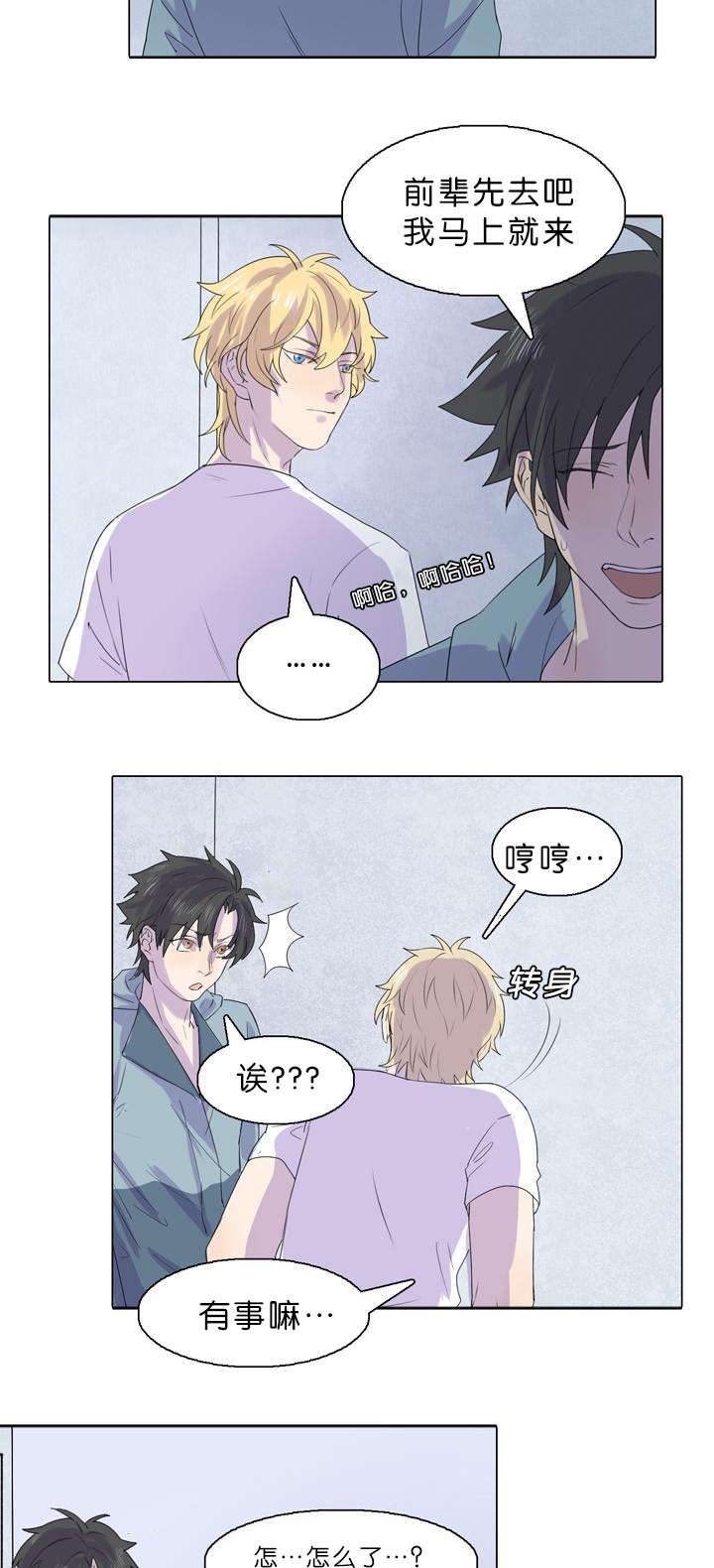 孤勇者歌词漫画,第24章：被发现了5图
