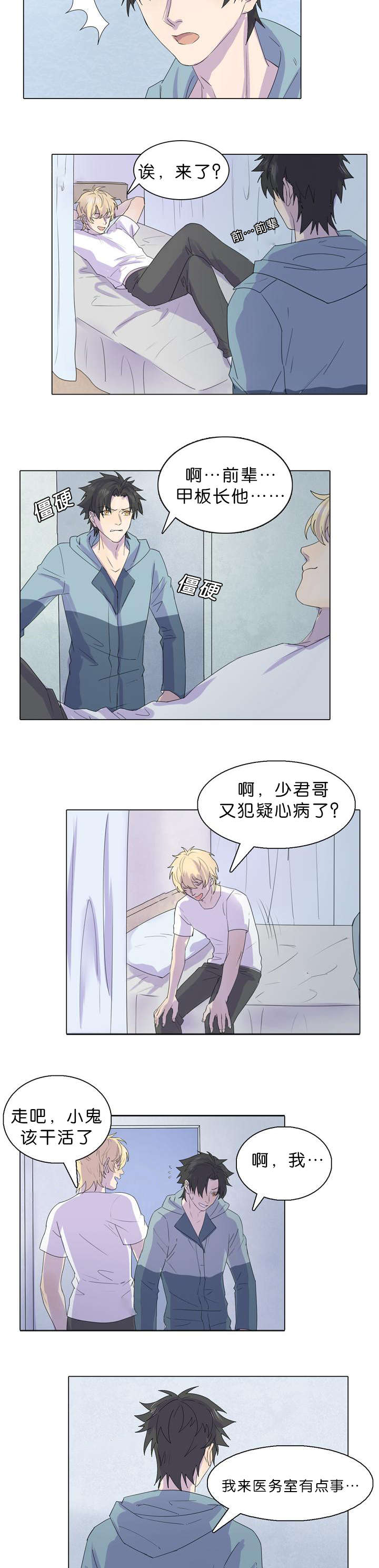 孤勇者歌词漫画,第24章：被发现了4图
