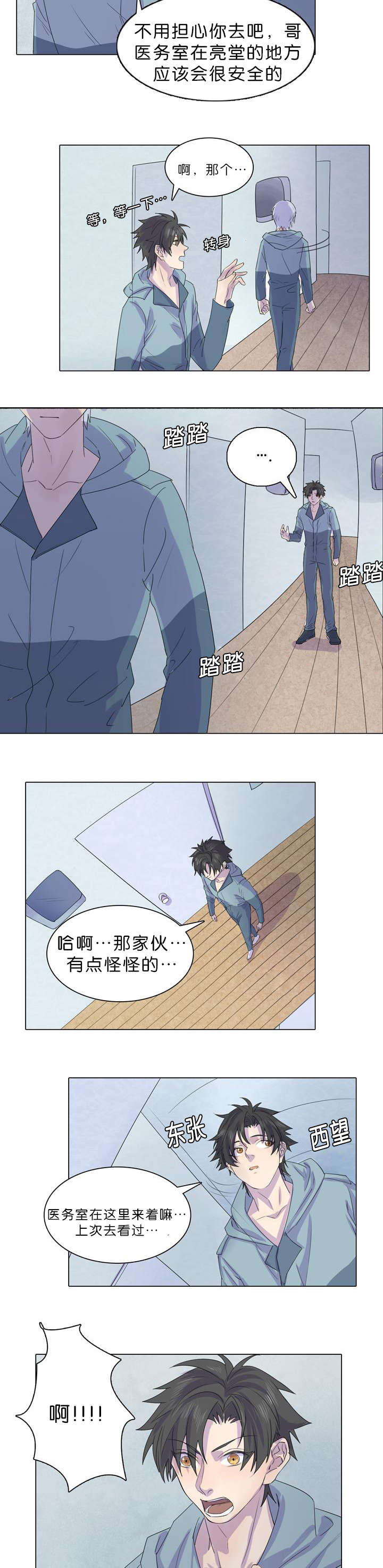 孤勇者歌词漫画,第24章：被发现了2图