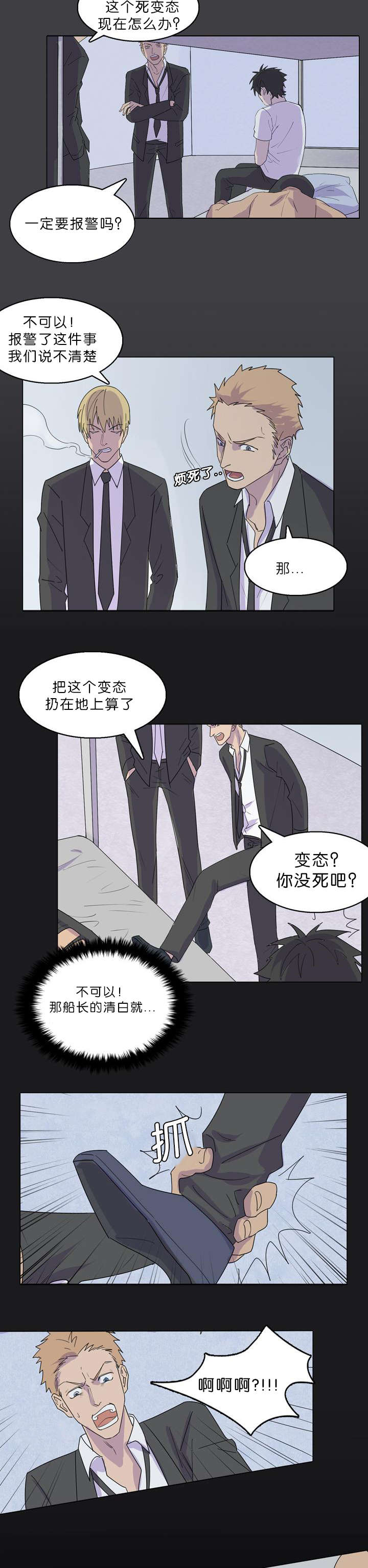 孤舟迷失了方向漫画,第36章：简直不是人5图