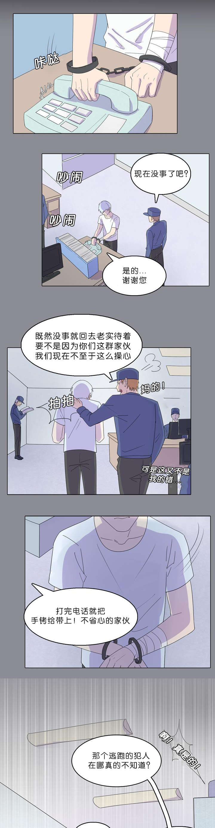 孤舟迷失了方向漫画,第36章：简直不是人3图