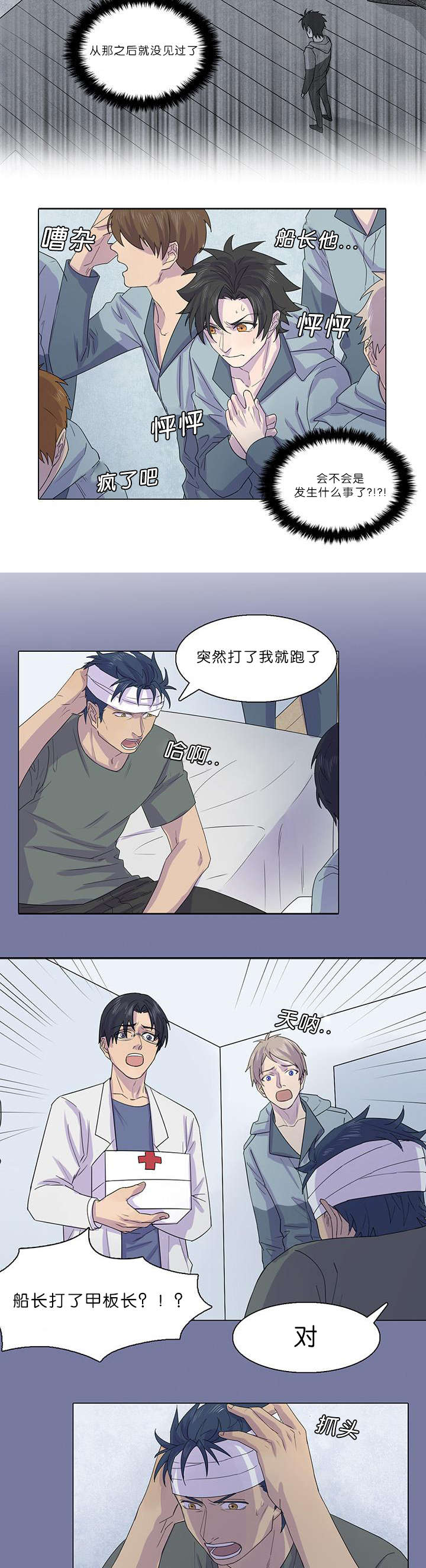 孤舟迷局免费漫画漫画,第28章：度英前辈死了2图