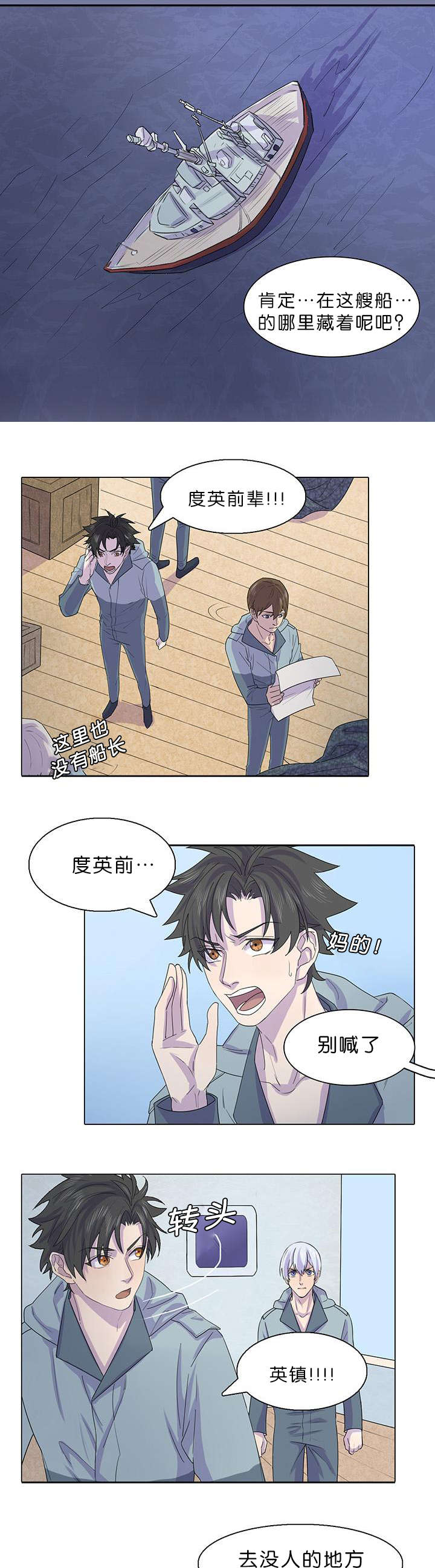 孤舟迷局免费漫画漫画,第28章：度英前辈死了5图