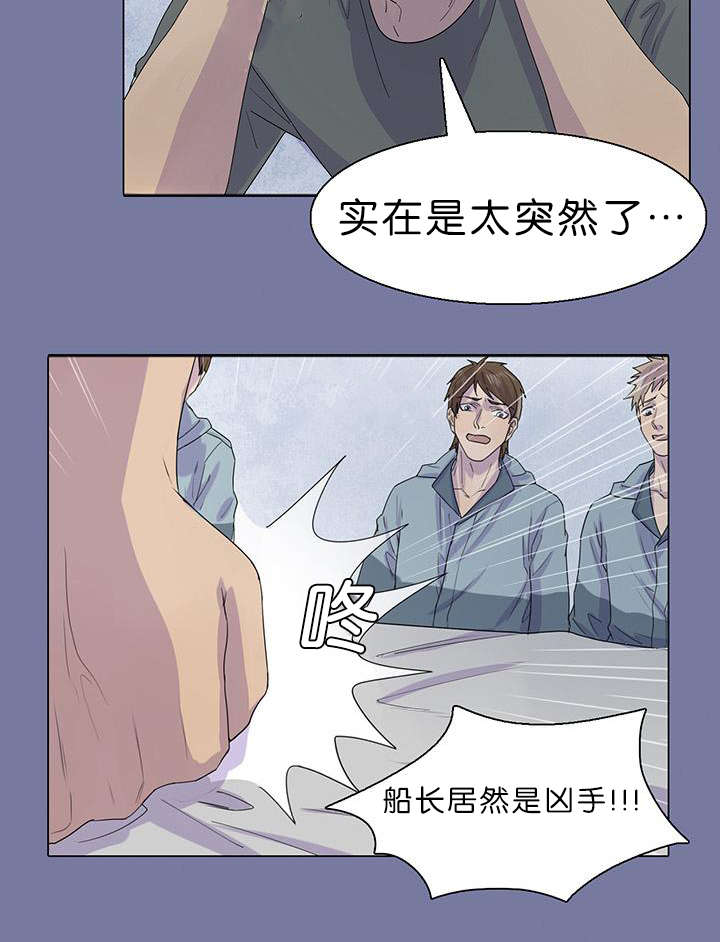 孤舟迷局免费漫画漫画,第28章：度英前辈死了3图