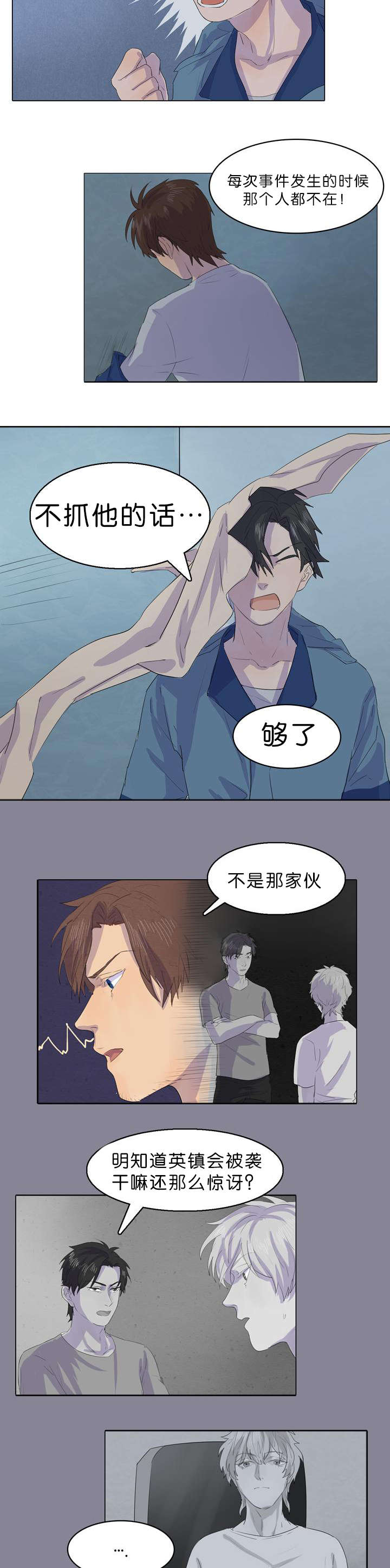 孤舟免费观看全集高清2023电视剧漫画,第16章：怎么回事2图