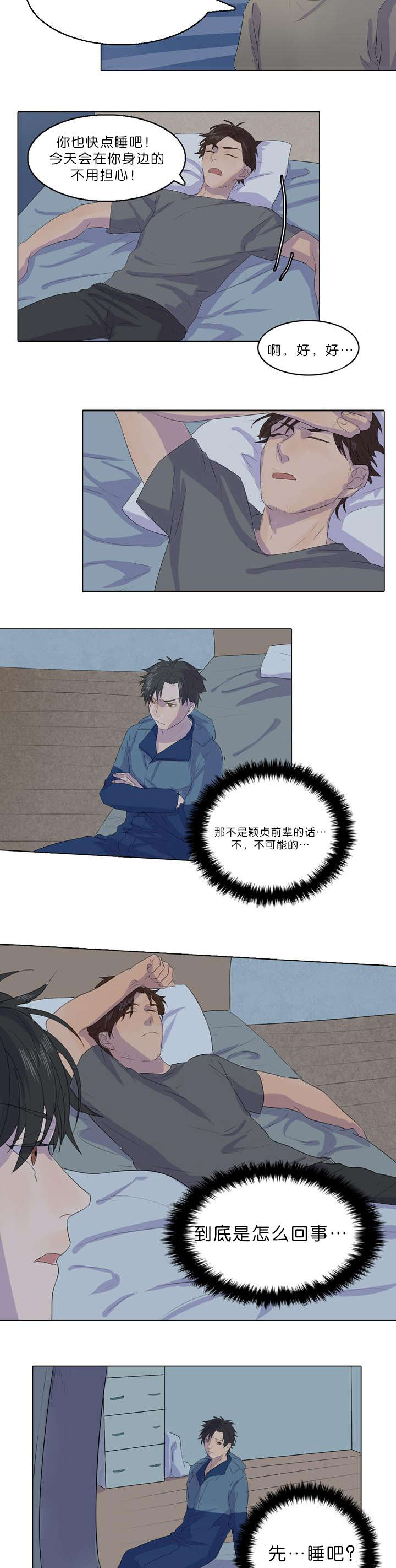孤舟免费观看全集高清2023电视剧漫画,第16章：怎么回事4图